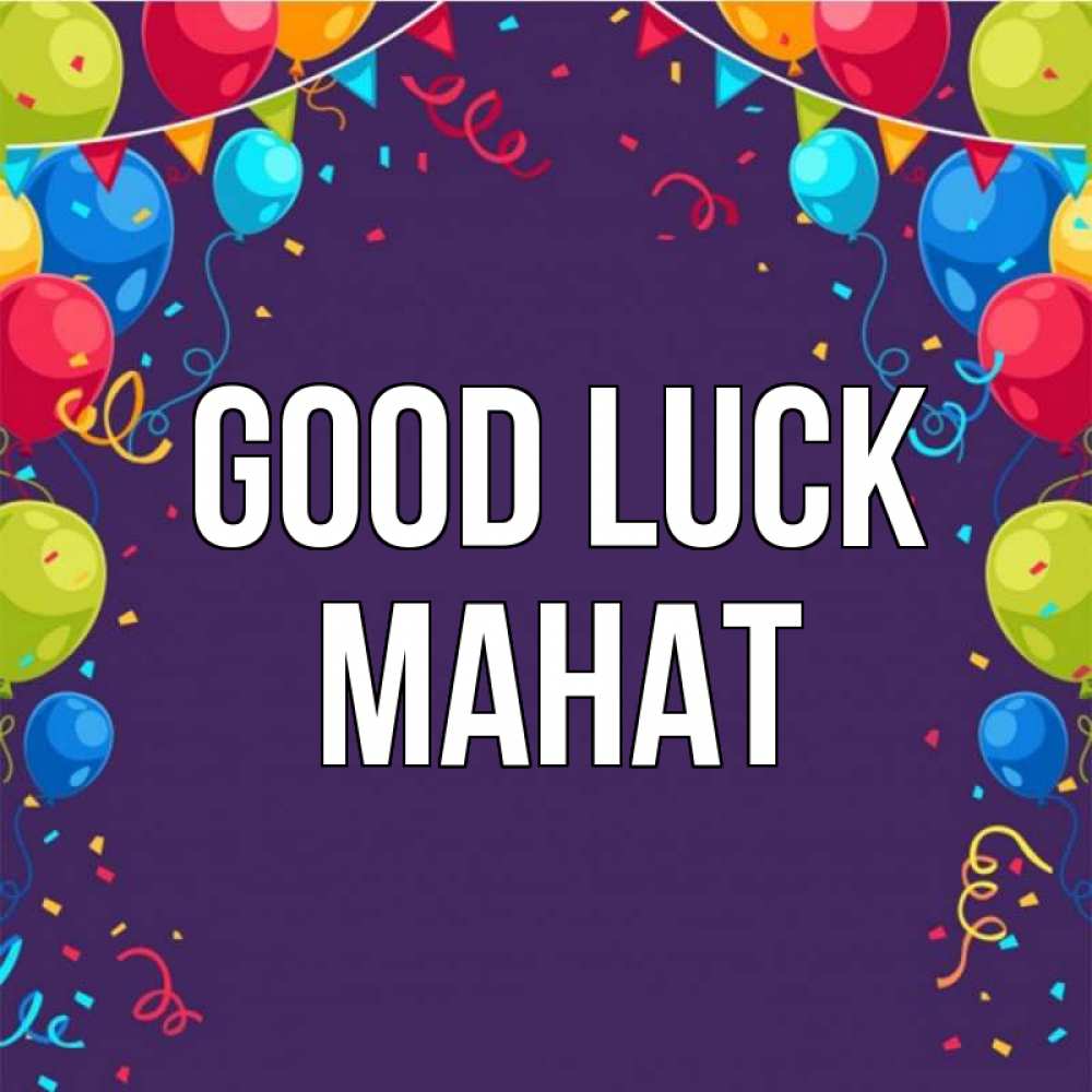 Greetings card с именем, МАНАТ Good luck шары Greetings with text for free download 