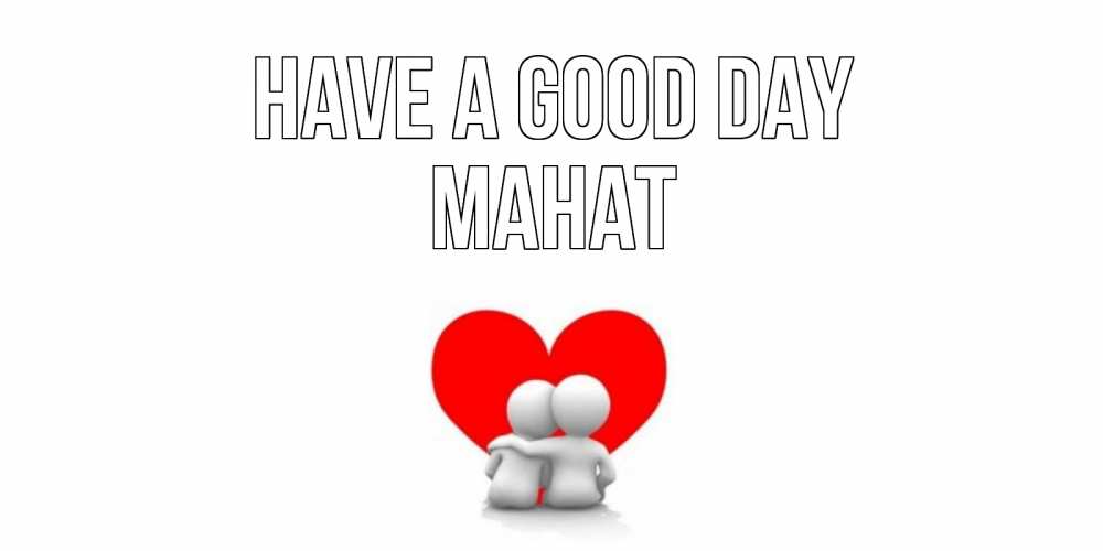 Greetings card с именем, МАНАТ Have a good day Сердце Greetings with text for free download 