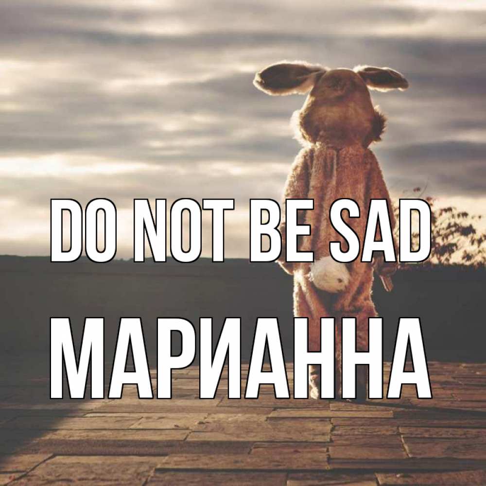Greetings card с именем, Марианна Do not be sad со спины Greetings with text for free download 
