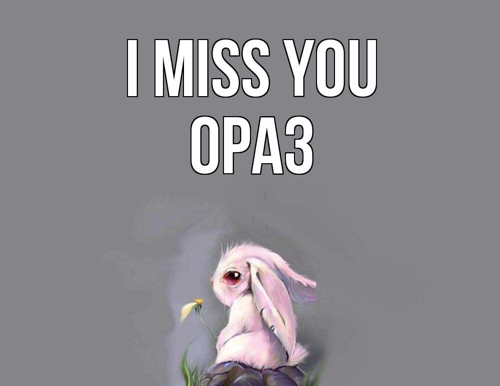 Greetings card с именем, ОРАЗ I miss you заяц Greetings with text for free download 