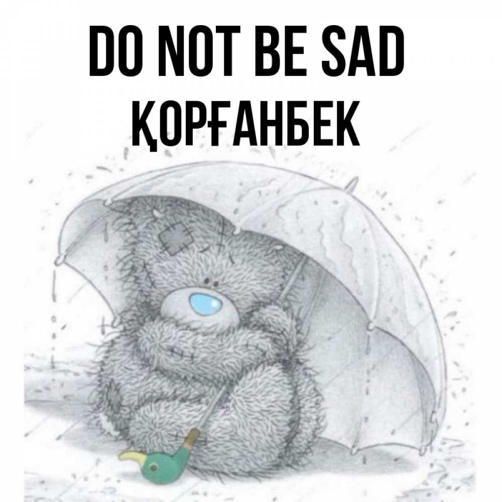 Greetings card с именем, Қорғанбек Do not be sad спасите мишку Тедди Greetings with text for free download 