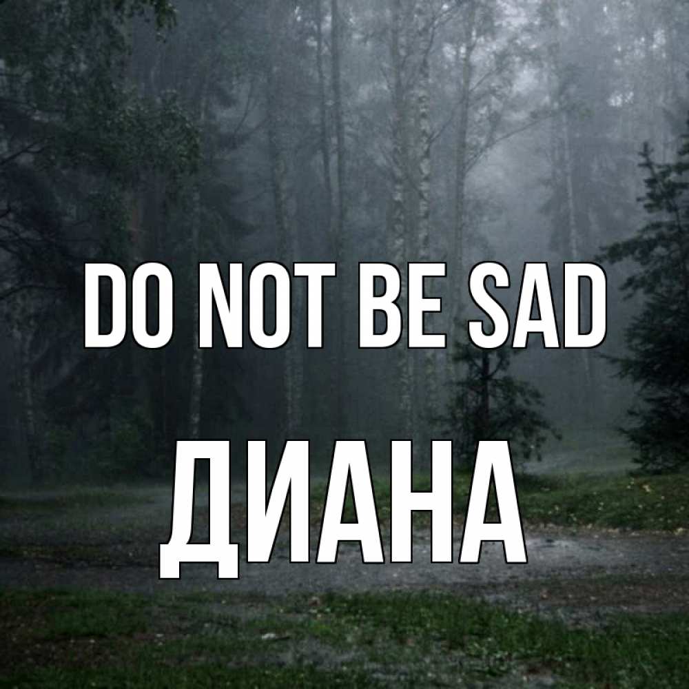 Greetings card с именем, Диана Do not be sad осень Greetings with text for free download 