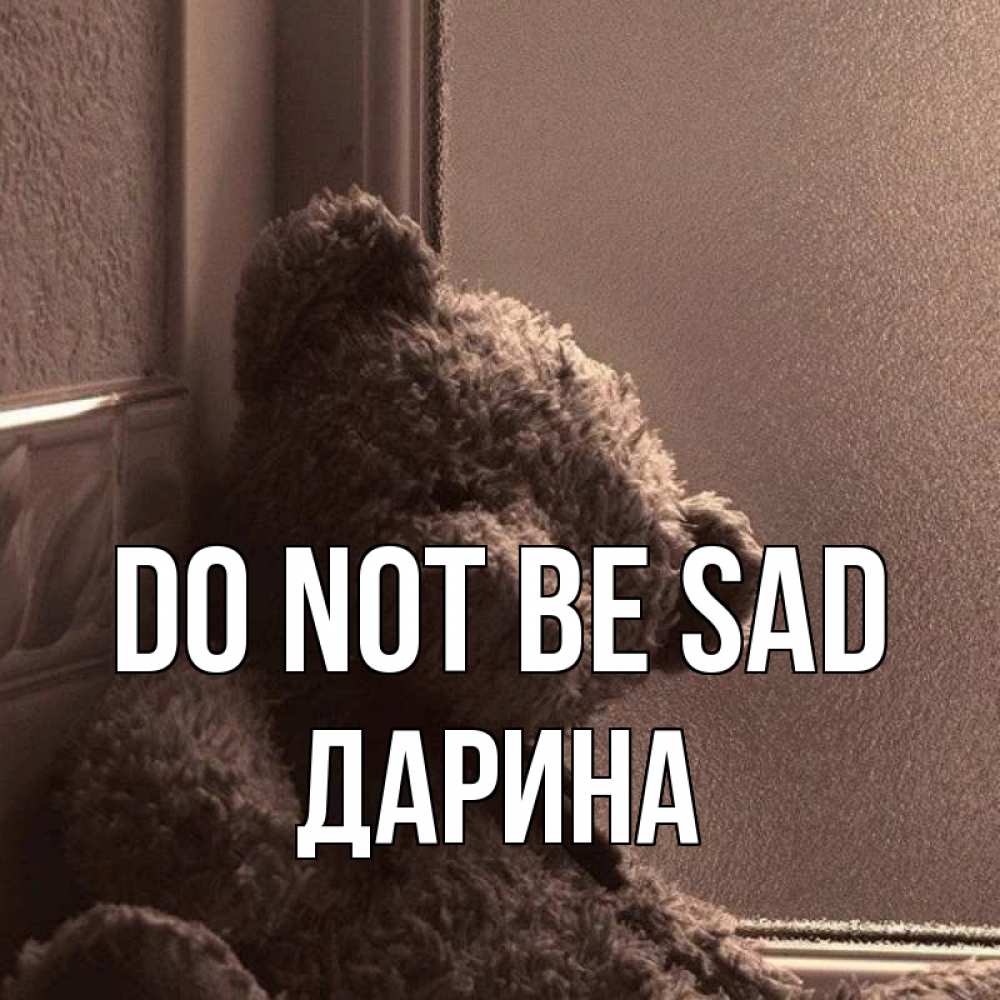 Greetings card с именем, Дарина Do not be sad стекол рефленое Greetings with text for free download 