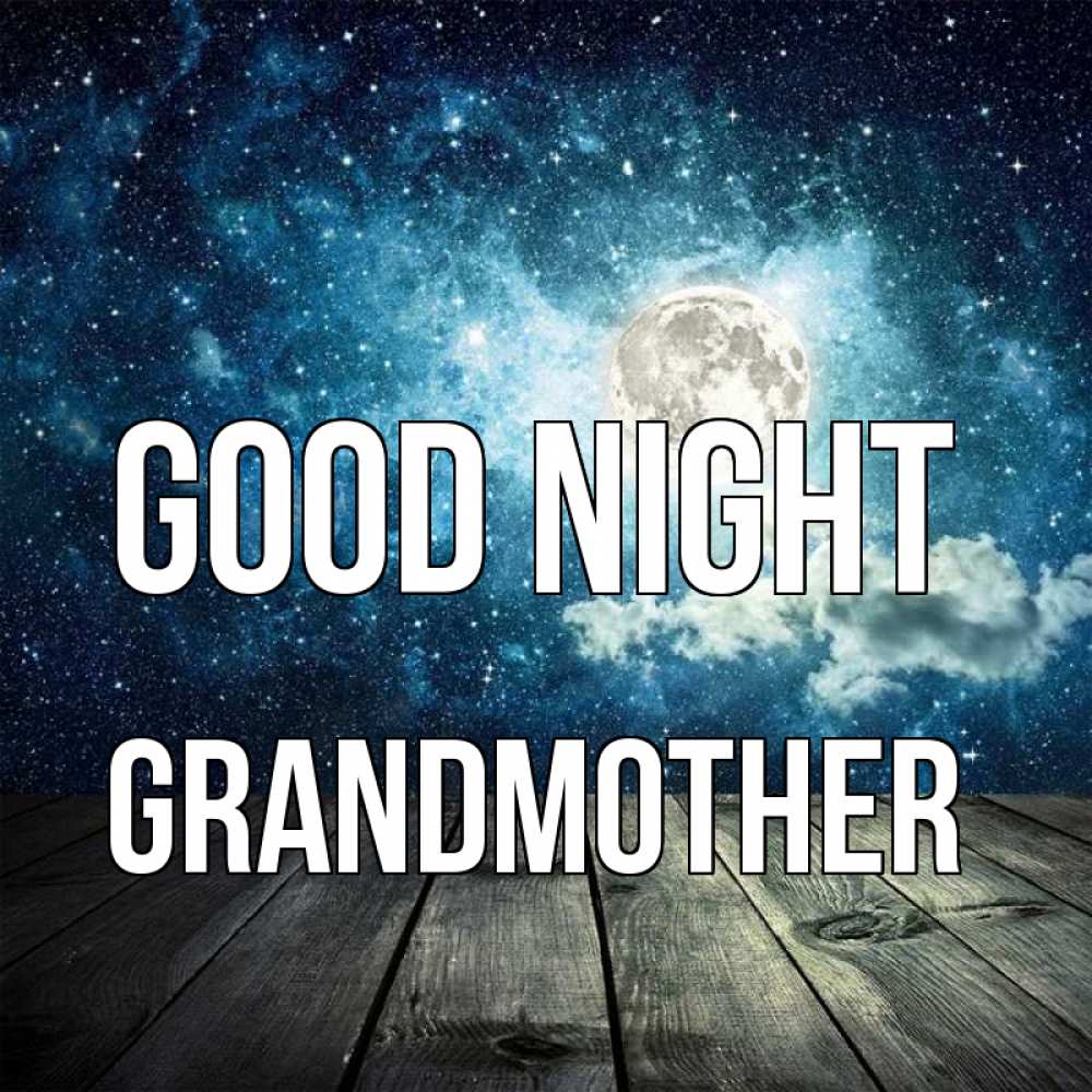 Greetings card с именем, grandmother Good night луна Greetings with text for free download 