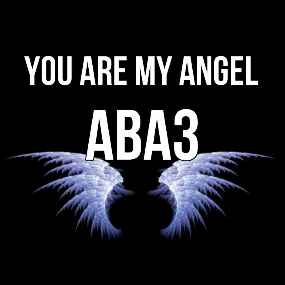 Greetings card с именем, Аваз You are my angel ангельские крылья на черном фоне Greetings with text for free download 