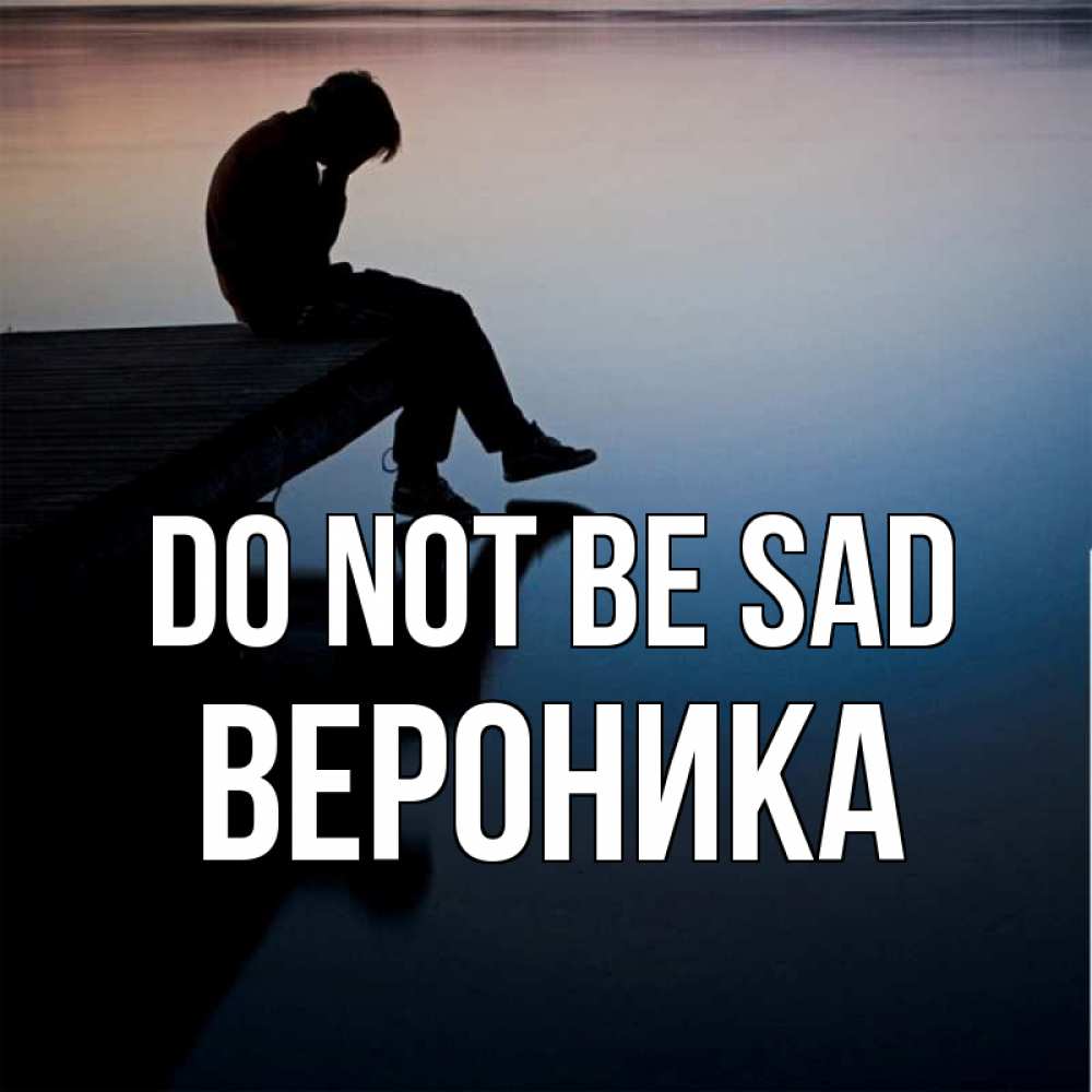Greetings card с именем, Вероника Do not be sad печаль Greetings with text for free download 