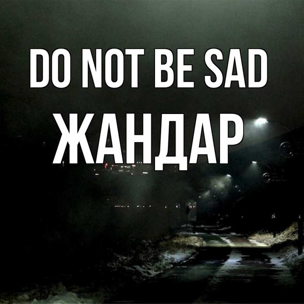Greetings card с именем, Жандар Do not be sad фонари Greetings with text for free download 