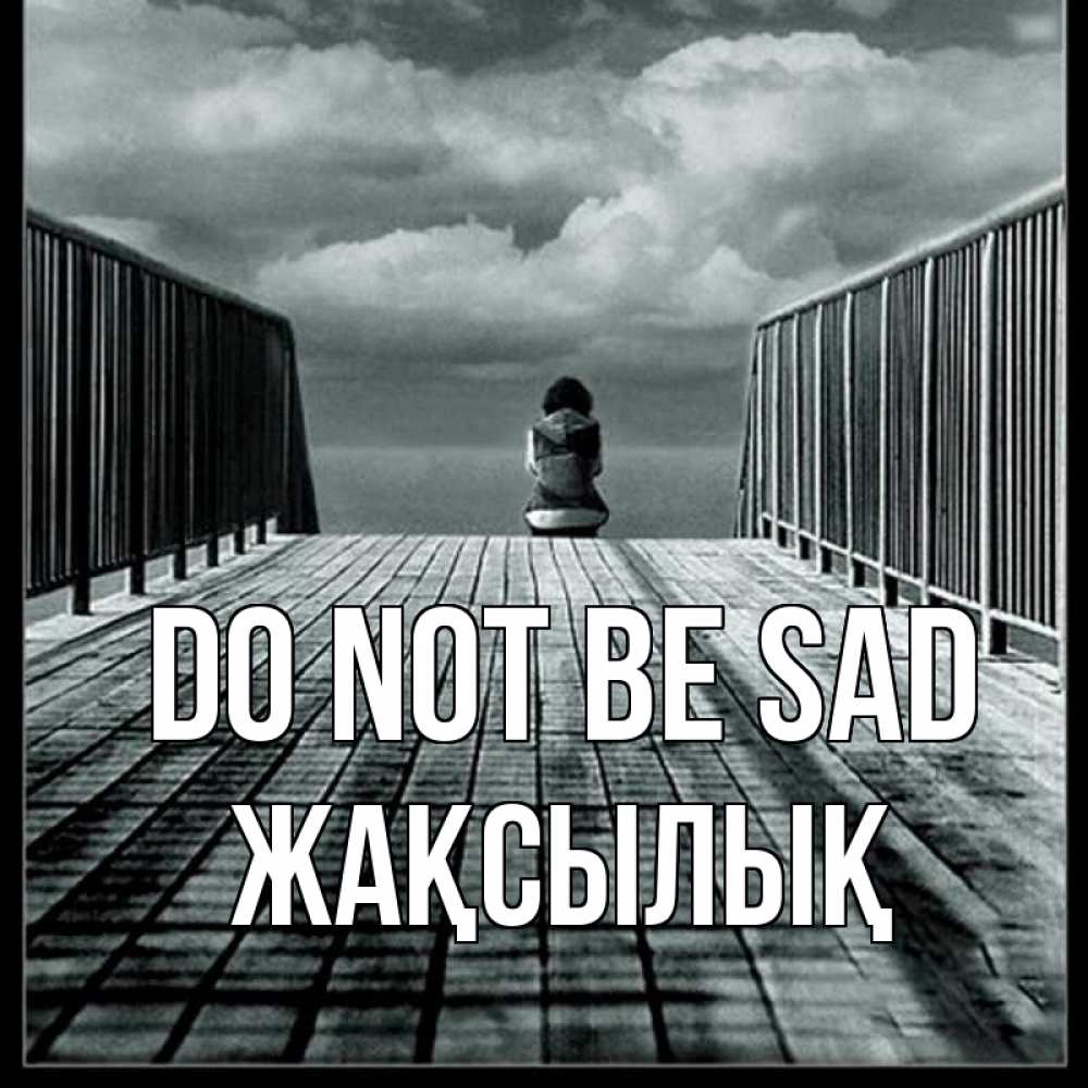 Greetings card с именем, Жақсылық Do not be sad облака пирс забор 1 Greetings with text for free download 