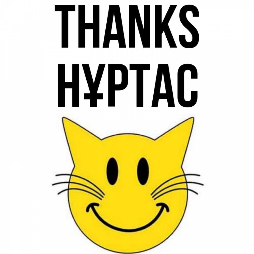 Greetings card с именем, НҰРТАС Thanks улыбающийся смайл кот Greetings with text for free download 