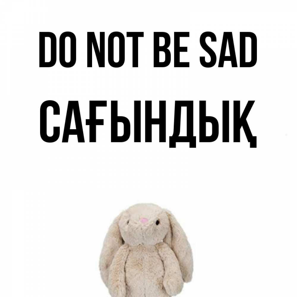 Greetings card с именем, САҒЫНДЫҚ Do not be sad детская игрушка зайчика Greetings with text for free download 