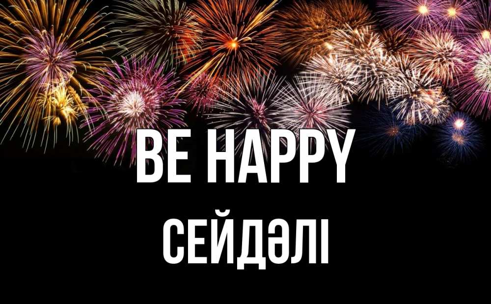 Greetings card с именем, СЕЙДӘЛІ Be happy Фейрверг 1 Greetings with text for free download 