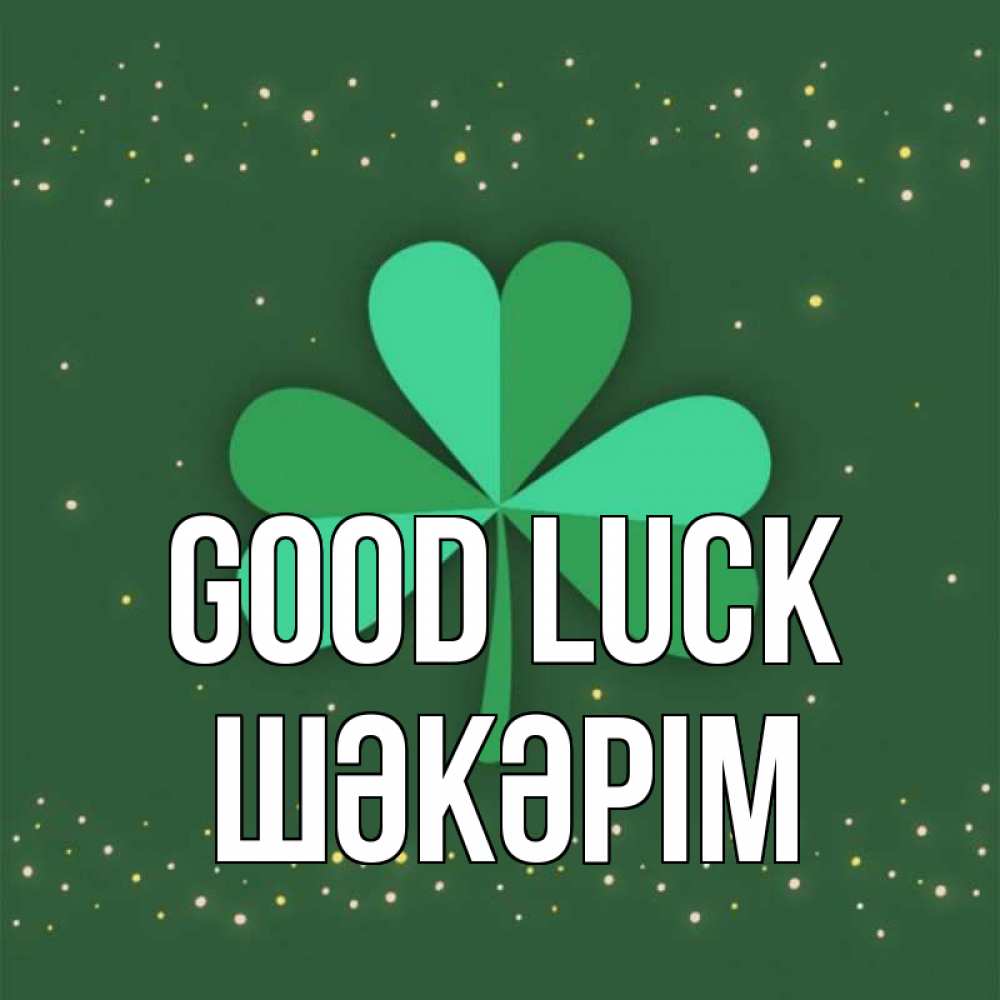 Greetings card с именем, ШӘКӘРІМ Good luck лист клевера Greetings with text for free download 