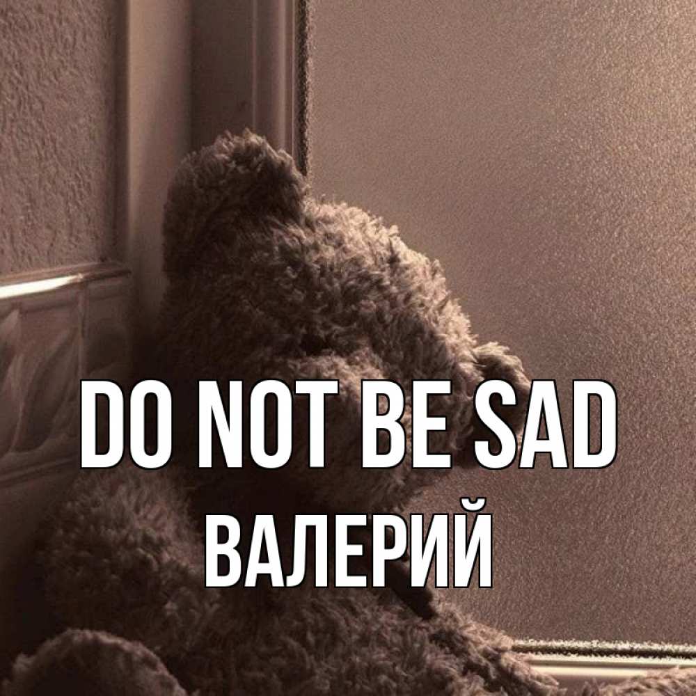 Greetings card с именем, Валерий Do not be sad стекол рефленое Greetings with text for free download 