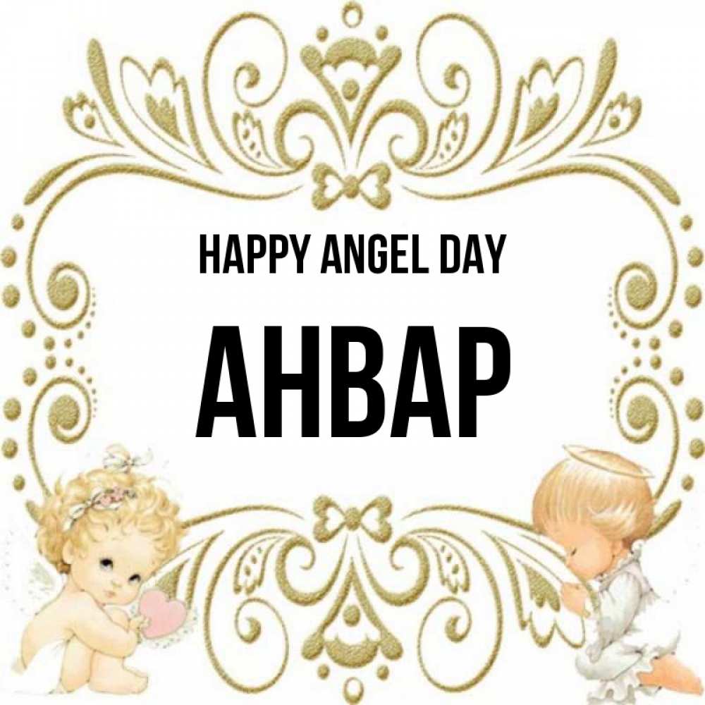 Greetings card с именем, Анвар happy angel day с именинами поздравляют два красивых ангела. Один с сердечком другой молится Greetings with text for free download 