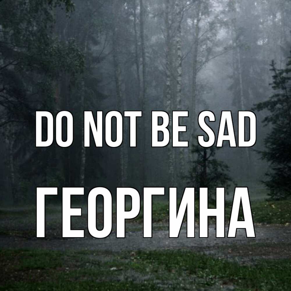 Greetings card с именем, Георгина Do not be sad осень Greetings with text for free download 