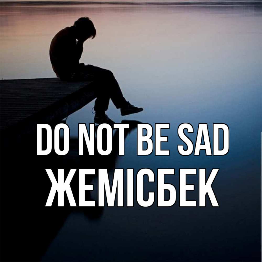 Greetings card с именем, Жемісбек Do not be sad печаль Greetings with text for free download 