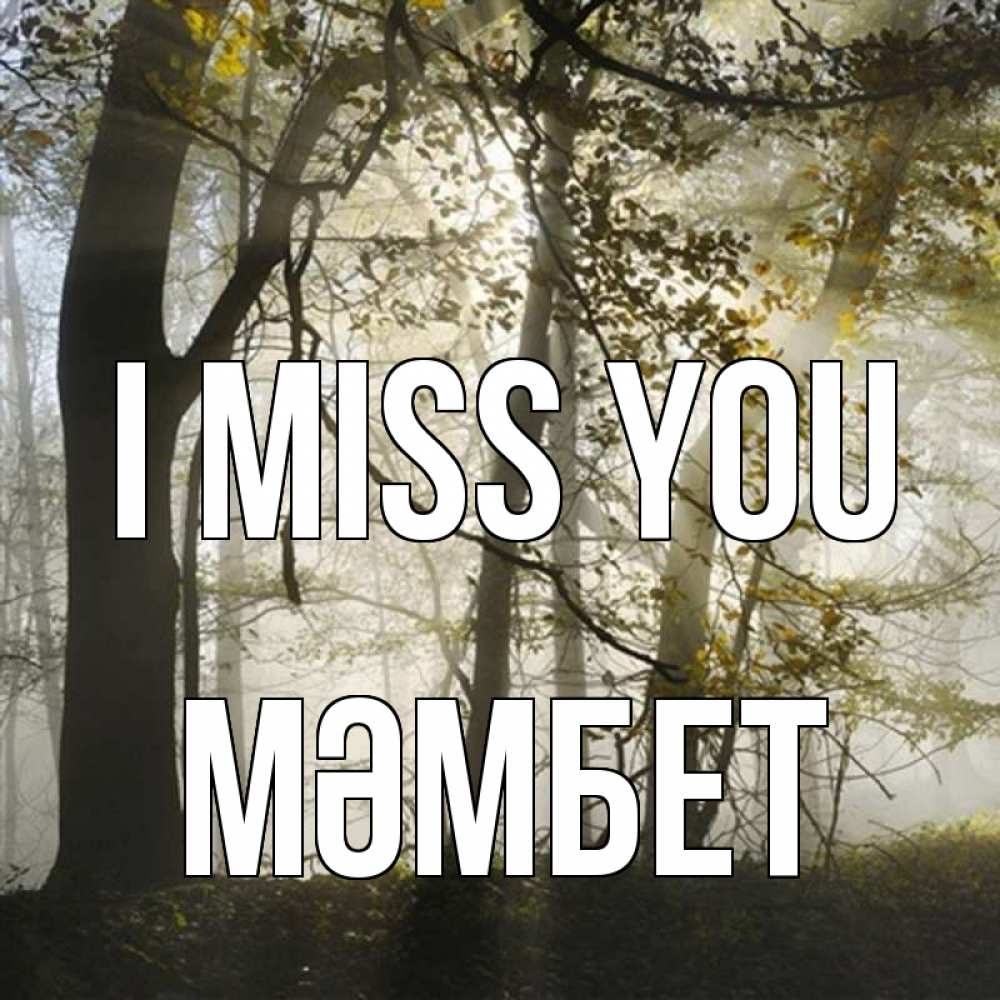 Greetings card с именем, МӘМБЕТ I miss you грустно Greetings with text for free download 