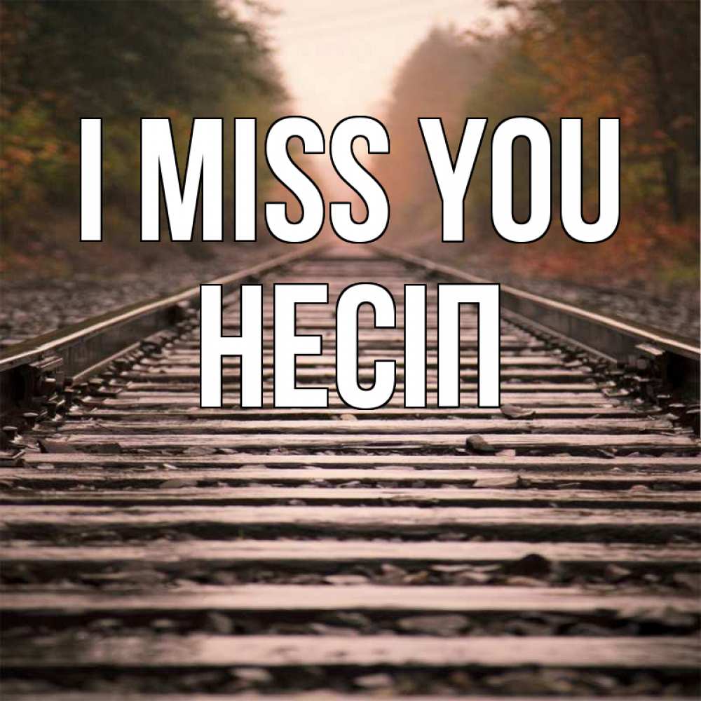 Greetings card с именем, НЕСІП I miss you приезжай Greetings with text for free download 