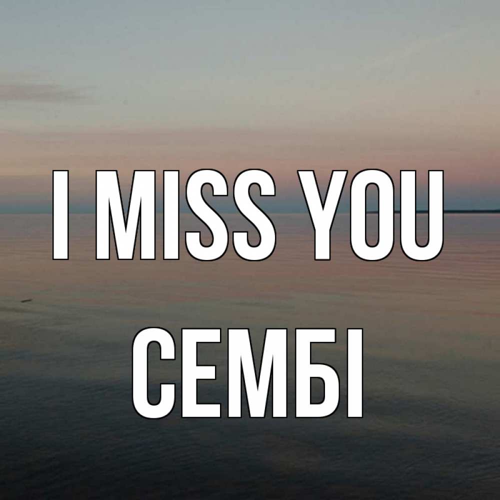 Greetings card с именем, СЕМБІ I miss you пусто Greetings with text for free download 