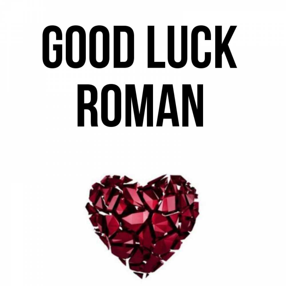 Greetings card с именем, Roman Good luck бордовое из кристаллов  1 Greetings with text for free download 