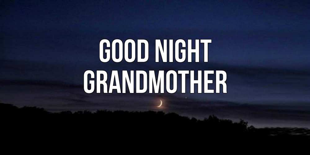 Greetings card с именем, grandmother Good night месяц Greetings with text for free download 