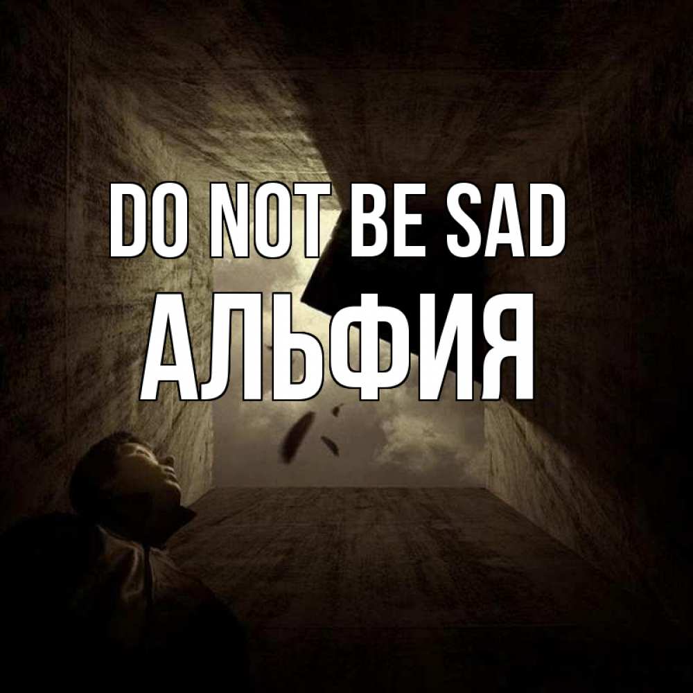 Greetings card с именем, Альфия Do not be sad жуть Greetings with text for free download 