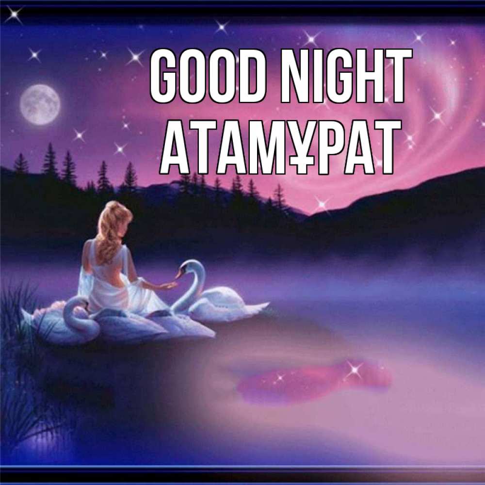 Greetings card с именем, Атамұрат Good night луна Greetings with text for free download 
