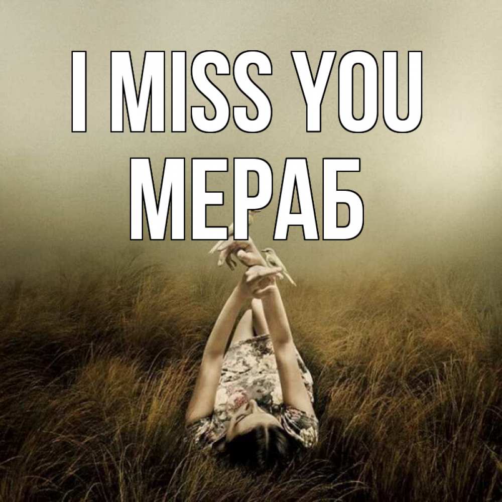 Greetings card с именем, Мераб I miss you девушка с голубями Greetings with text for free download 