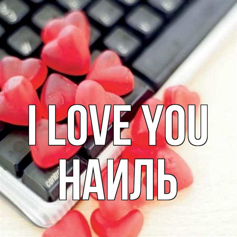 Greetings card с именем, Наиль I love you конфеты в виде сердец Greetings with text for free download 