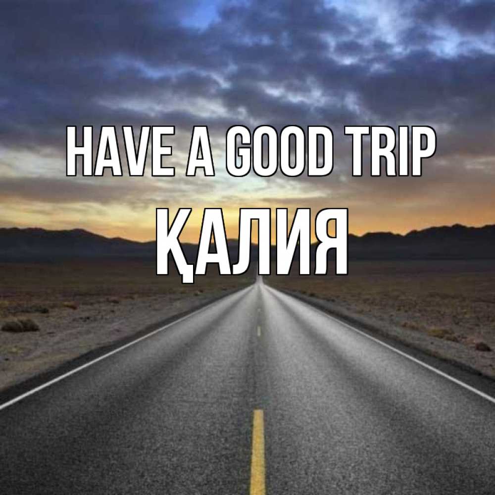 Greetings card с именем, ҚАЛИЯ Have a good trip горы на горизонте Greetings with text for free download 