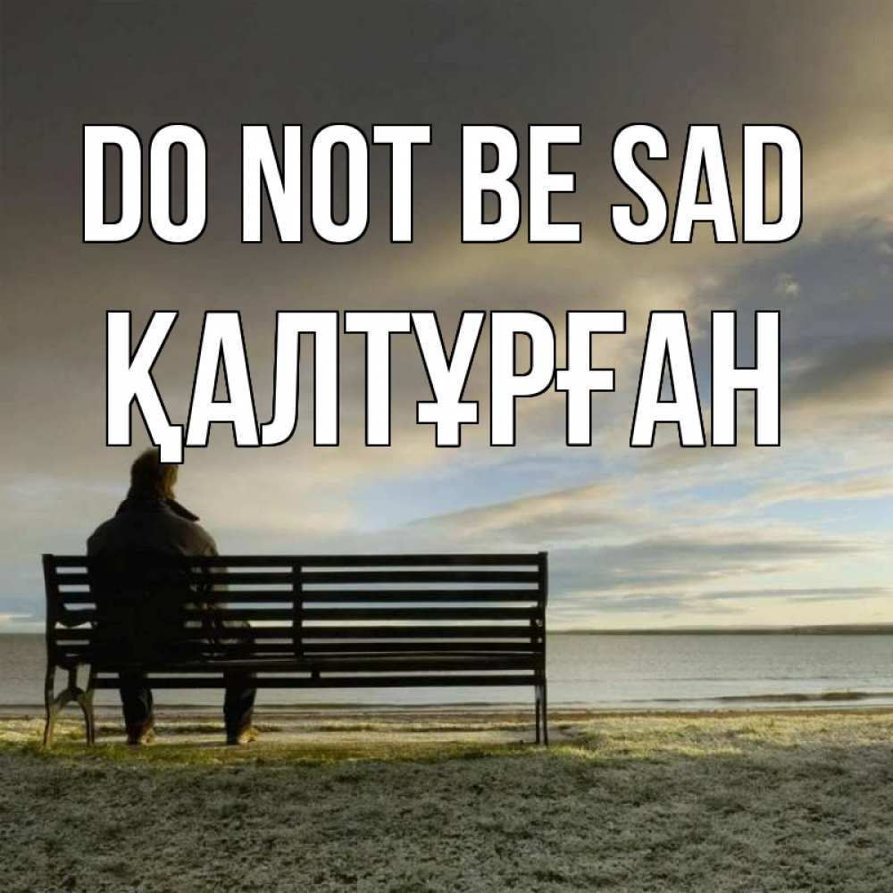 Greetings card с именем, ҚАЛТҰРҒАН Do not be sad озеро Greetings with text for free download 