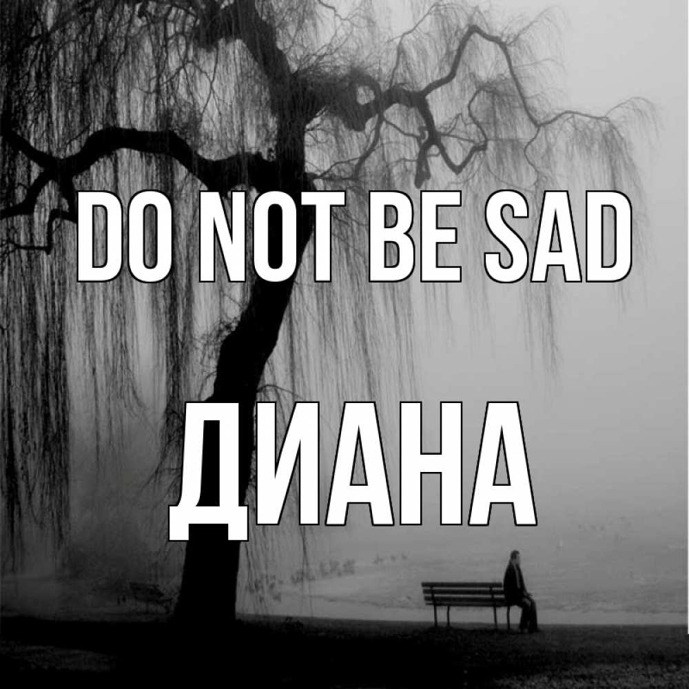 Greetings card с именем, Диана Do not be sad висящие ветки дерева и лавочка под деревом Greetings with text for free download 