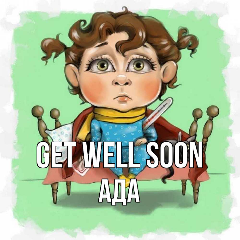 Greetings card с именем, Ада Get well soon лежит с котом и градусниками Greetings with text for free download 