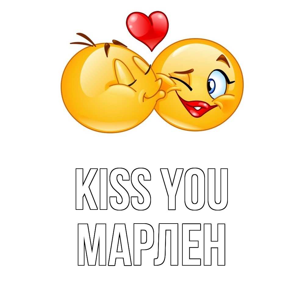 Greetings card с именем, МАРЛЕН Kiss you губы и белые зубы Greetings with text for free download 