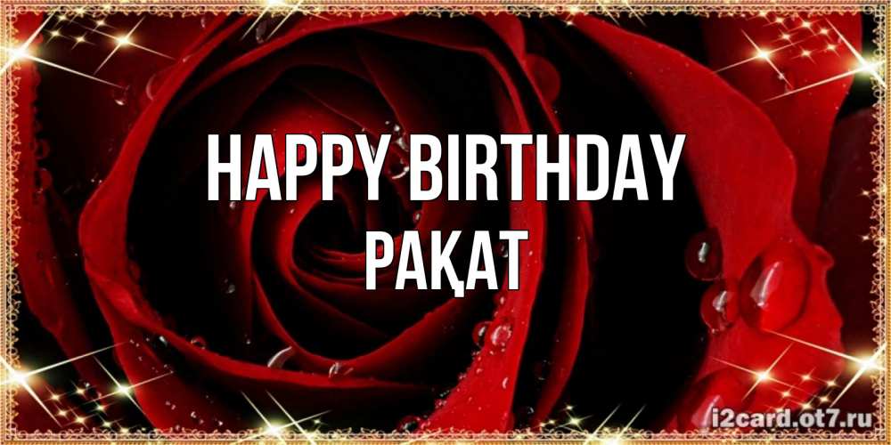 Greetings card с именем, РАҚАТ Happy Birthday цветок в росе на день рождения Greetings with text for free download 