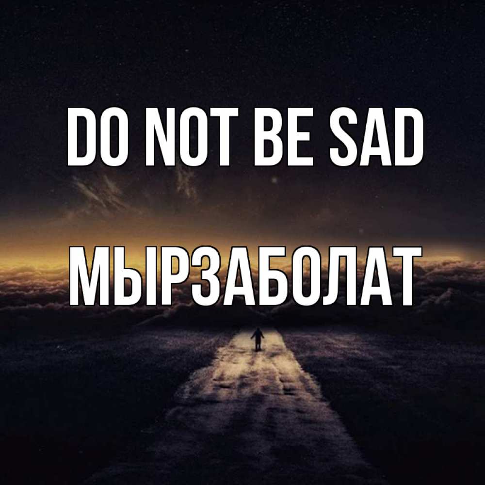 Greetings card с именем, Мырзаболат Do not be sad дорога в никуда Greetings with text for free download 