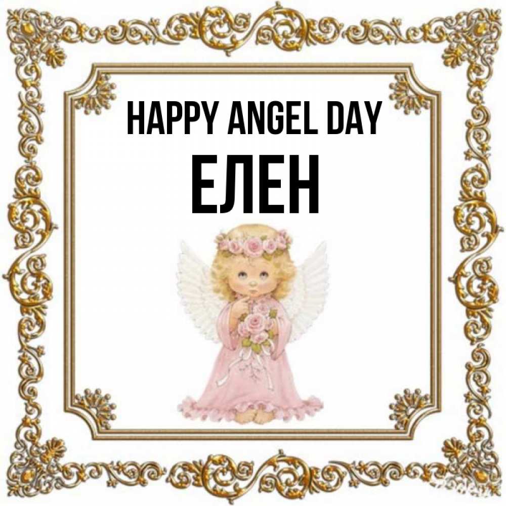 Greetings card с именем, Елен happy angel day девочка ангел с крыльями и цветами в розовом платье Greetings with text for free download 