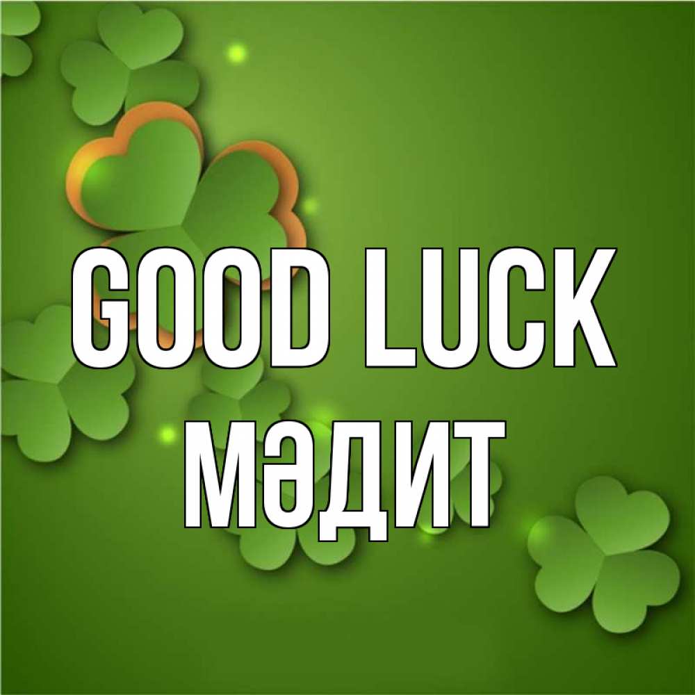 Greetings card с именем, МӘДИТ Good luck много трехлистных листочков клевера Greetings with text for free download 
