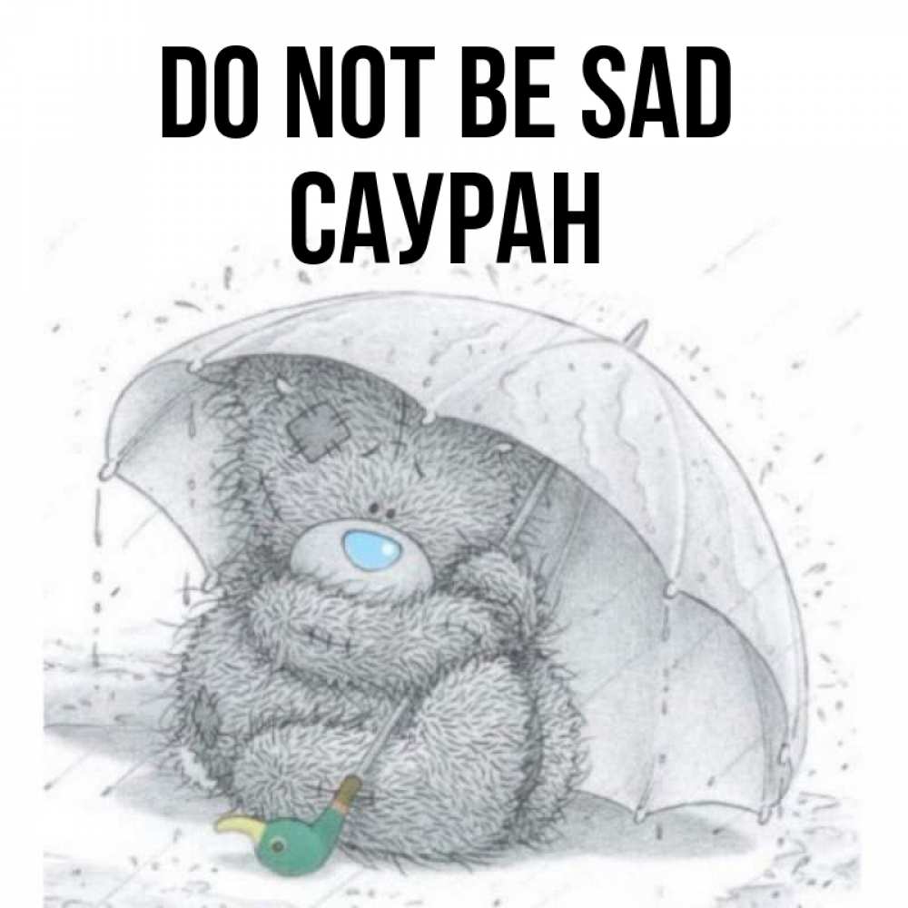 Greetings card с именем, САУРАН Do not be sad спасите мишку Тедди Greetings with text for free download 