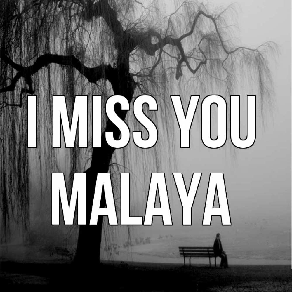 Greetings card с именем, Malaya I miss you лавочка под деревом я жду тебя Greetings with text for free download 