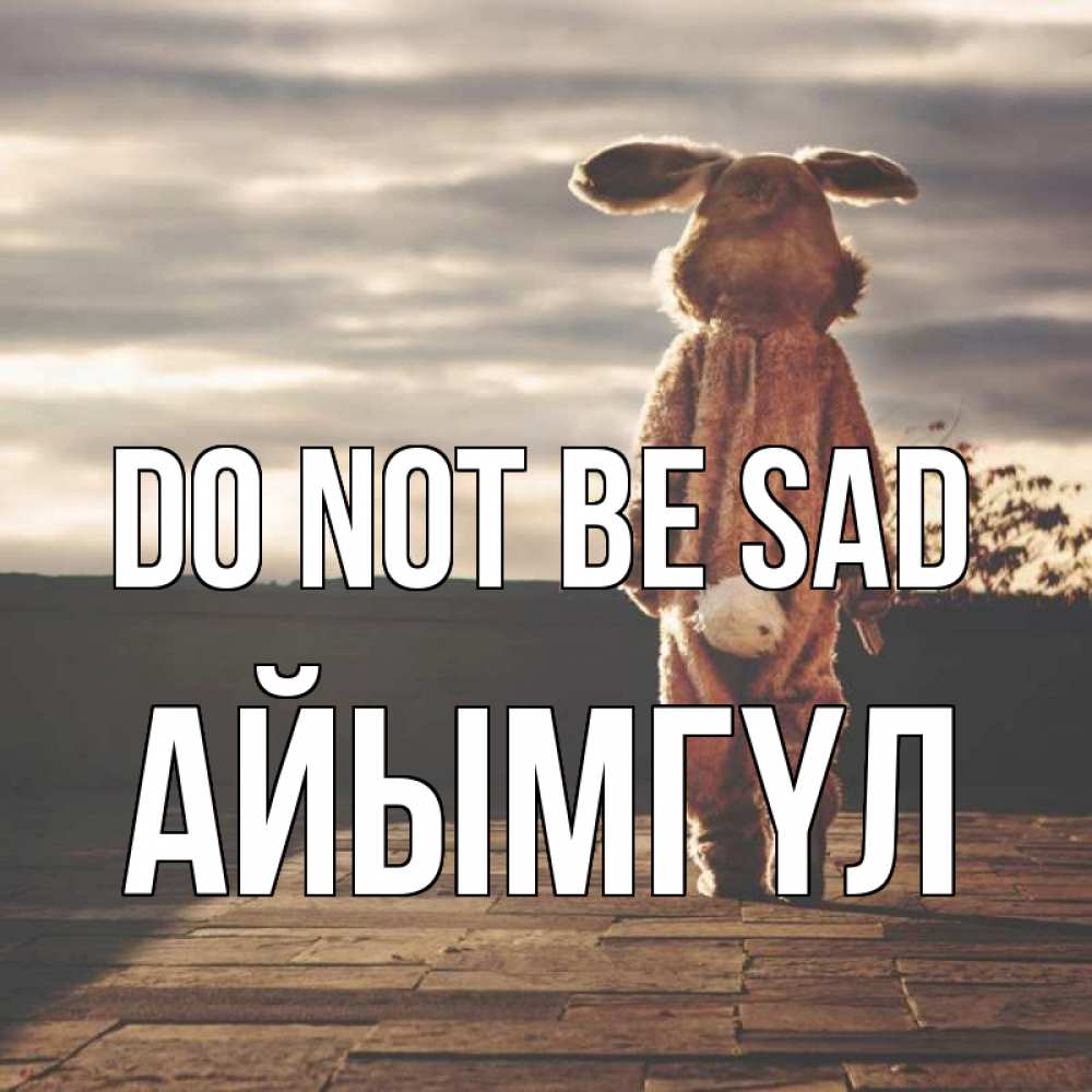 Greetings card с именем, АЙЫМГҮЛ Do not be sad со спины Greetings with text for free download 