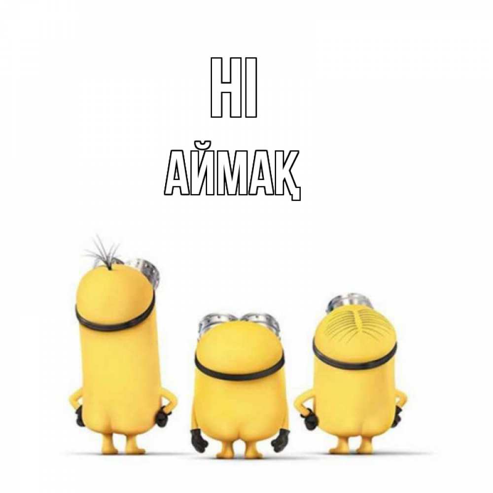 Greetings card с именем, Аймақ Hi приветики Greetings with text for free download 