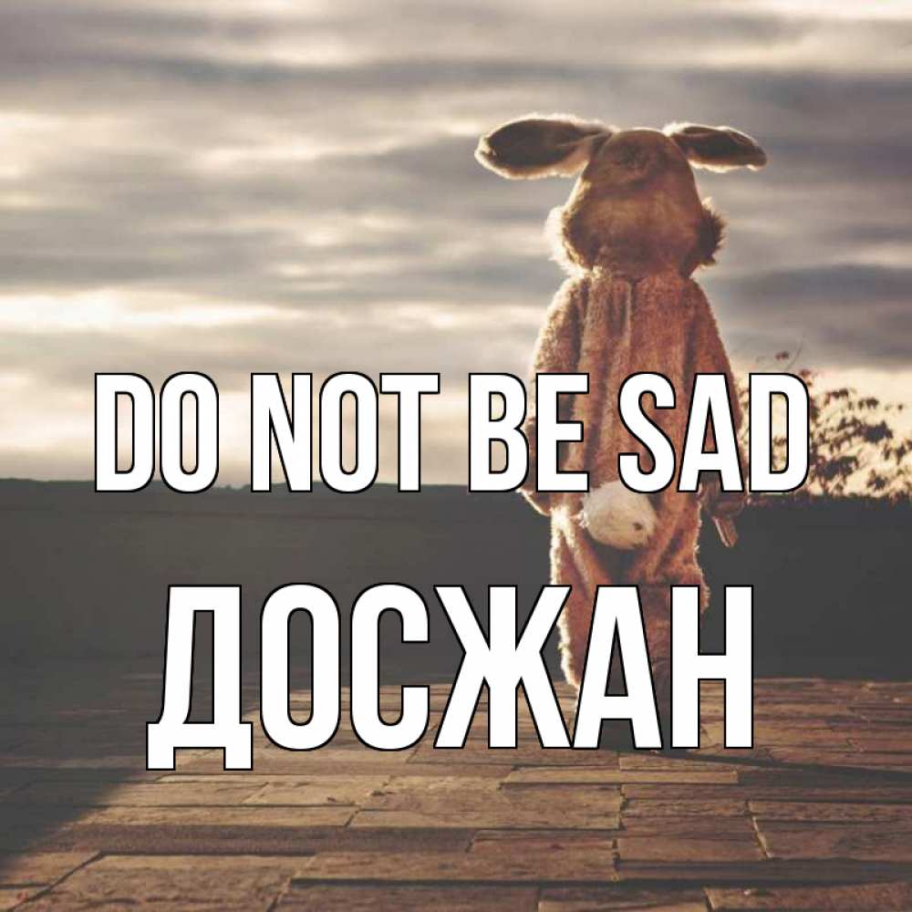Greetings card с именем, Досжан Do not be sad со спины Greetings with text for free download 
