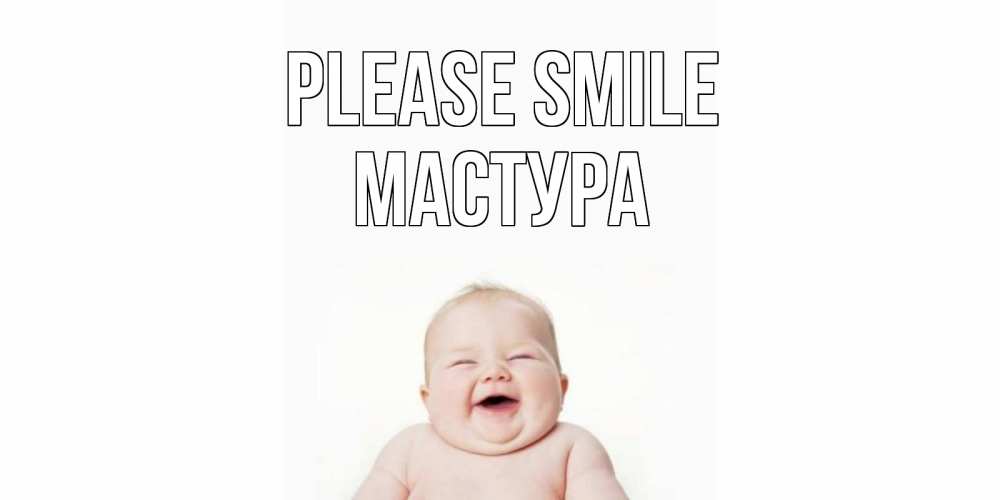 Greetings card с именем, МАСТУРА Please smile ребенок Greetings with text for free download 