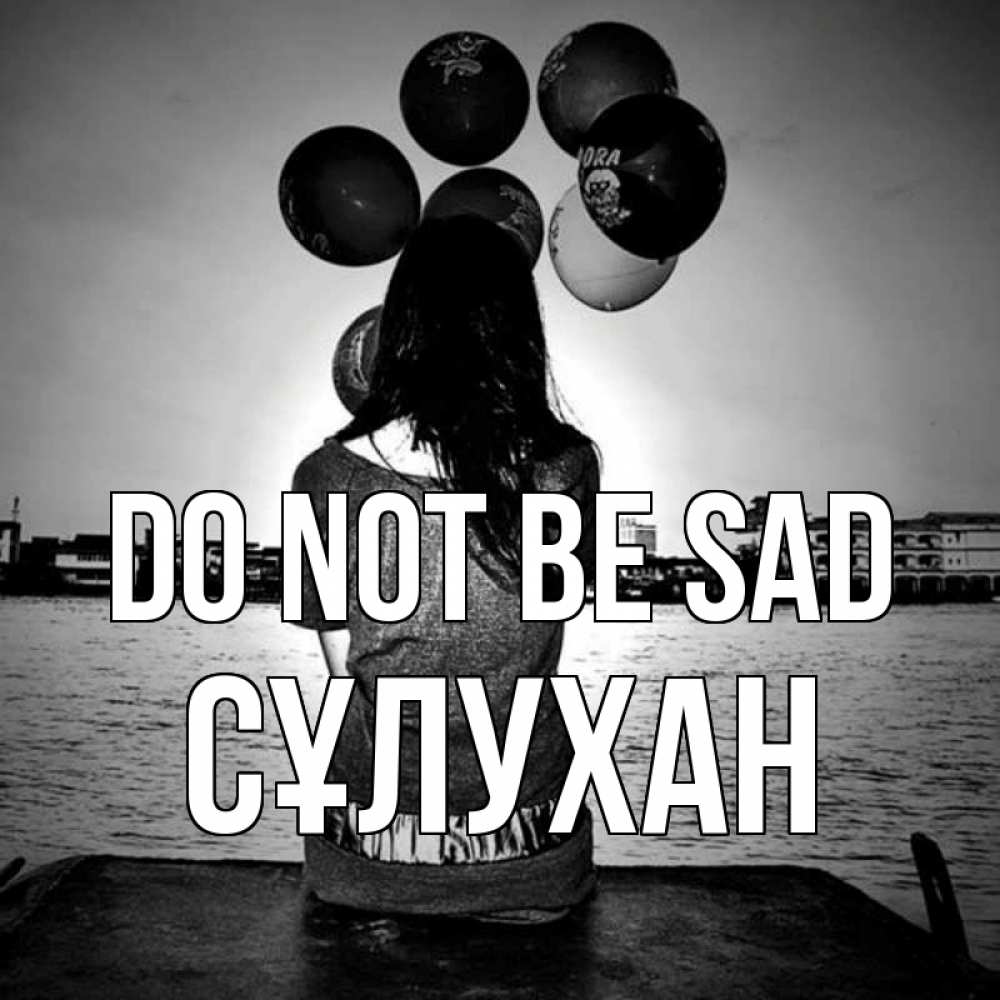 Greetings card с именем, СҰЛУХАН Do not be sad мост Greetings with text for free download 