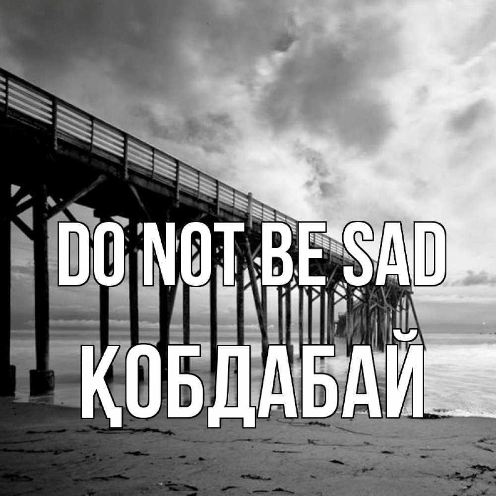 Greetings card с именем, Қобдабай Do not be sad вода и пляж под мостом Greetings with text for free download 