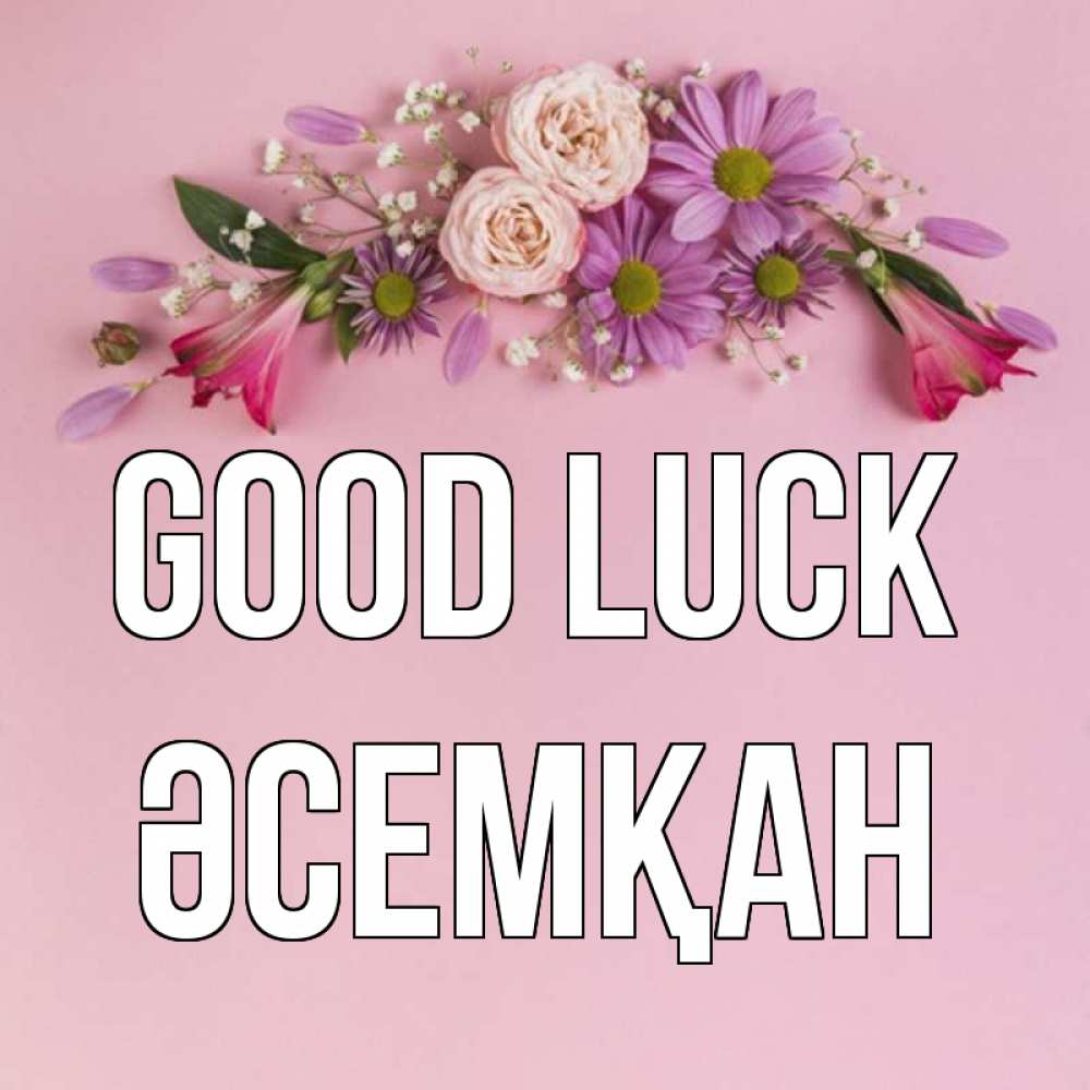 Greetings card с именем, ӘСЕМҚАН Good luck розовый фон Greetings with text for free download 