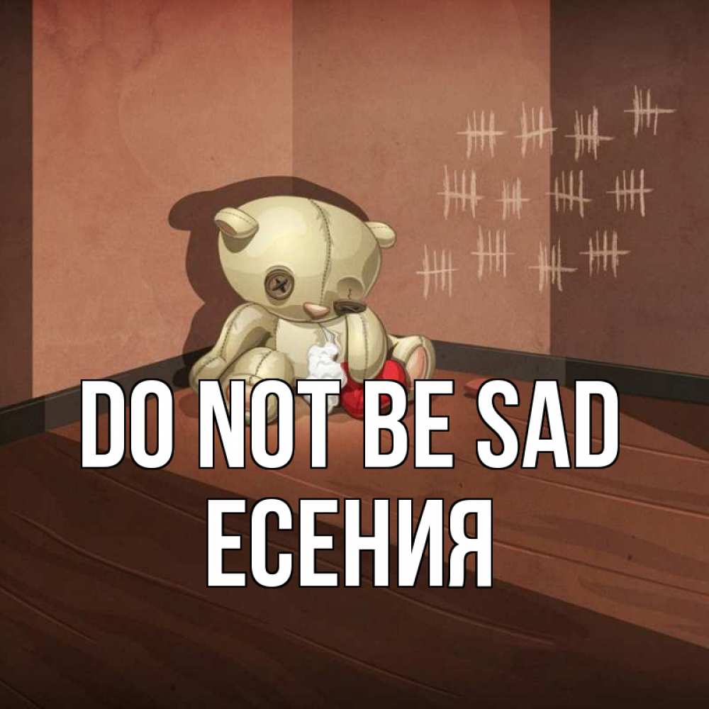Greetings card с именем, Есения Do not be sad мишку бросила хозяйка Greetings with text for free download 