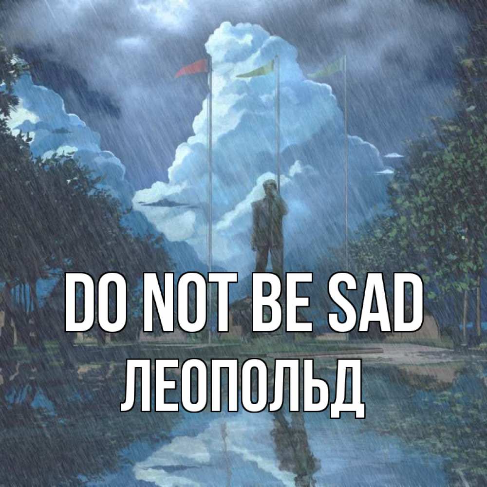 Greetings card с именем, Леопольд Do not be sad небо и флаги Greetings with text for free download 