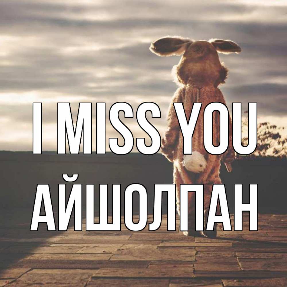 Greetings card с именем, АЙШОЛПАН I miss you даже в костюме зайца Greetings with text for free download 